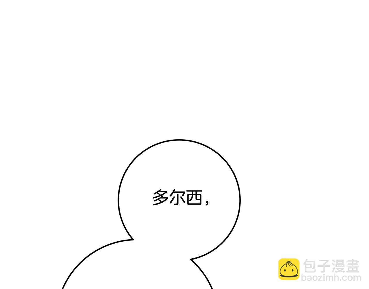 《残酷皇帝的新娘》第4话 上路 第30页