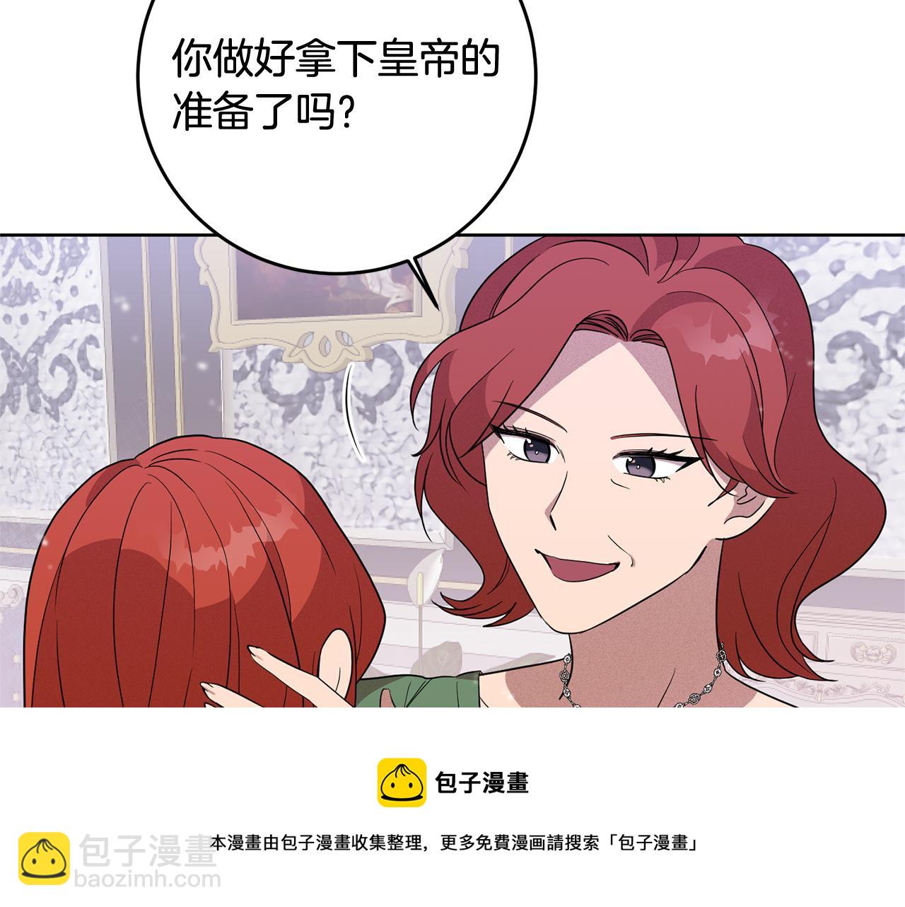 《残酷皇帝的新娘》第4话 上路 第31页