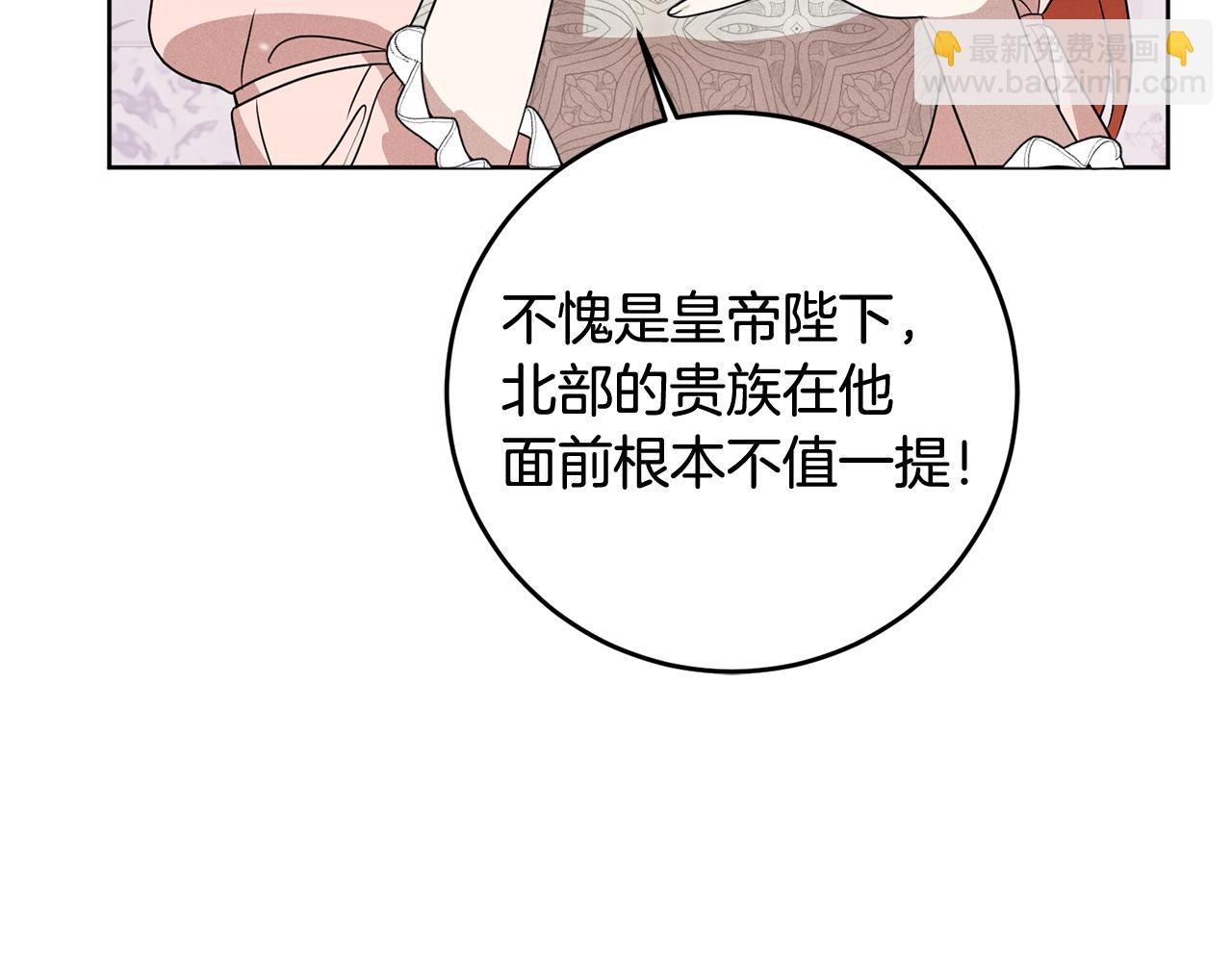 《残酷皇帝的新娘》第4话 上路 第35页