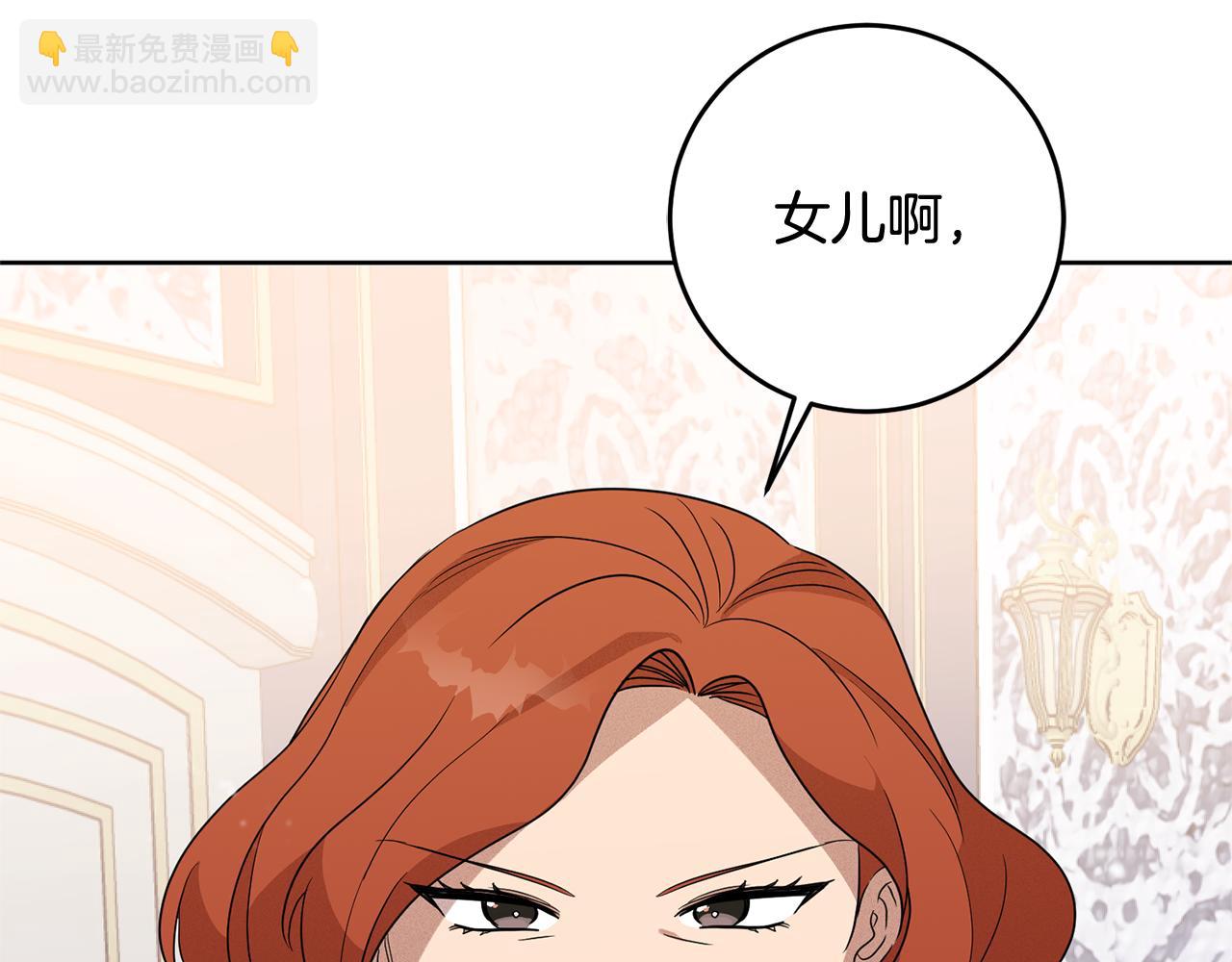 《残酷皇帝的新娘》第4话 上路 第36页