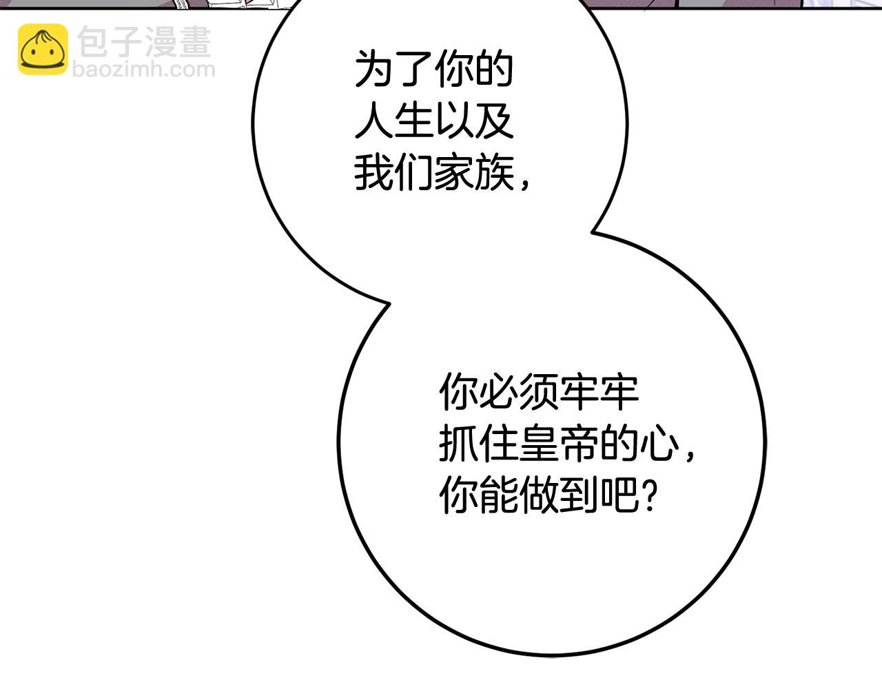 《残酷皇帝的新娘》第4话 上路 第38页
