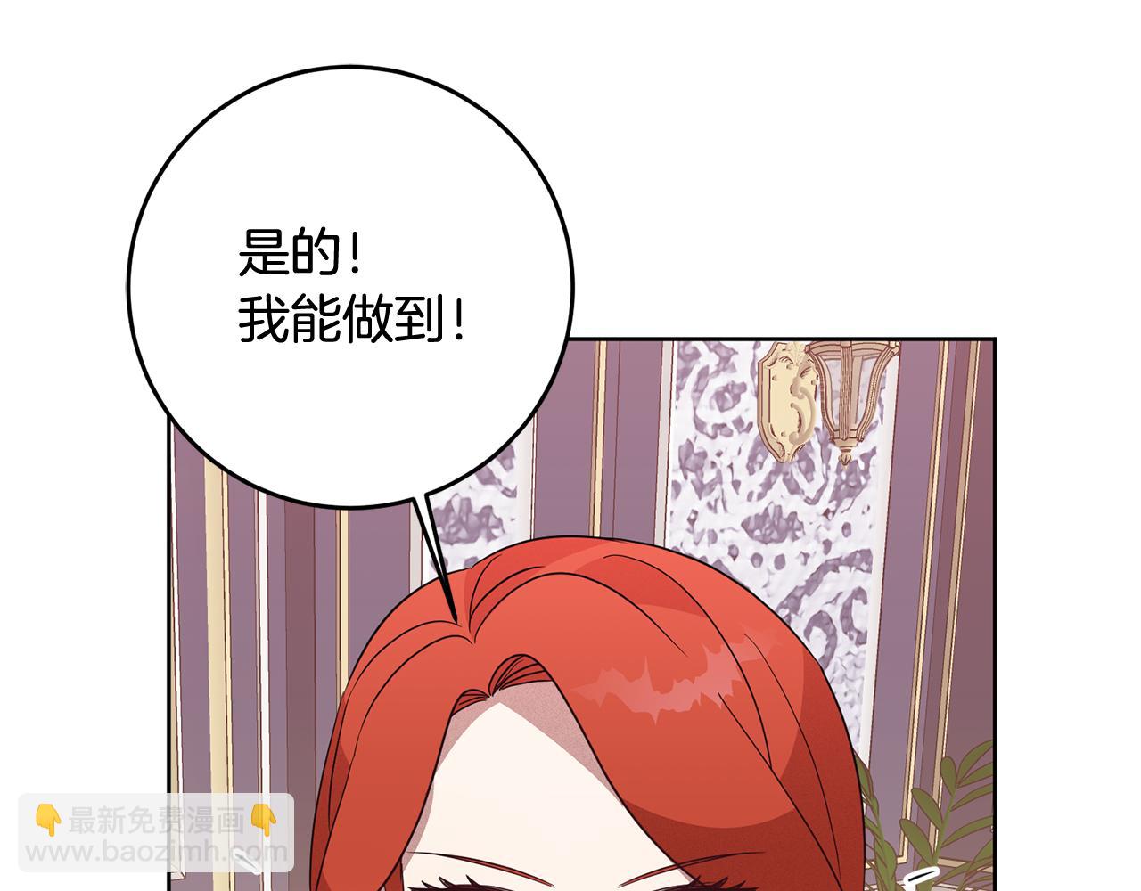《残酷皇帝的新娘》第4话 上路 第40页
