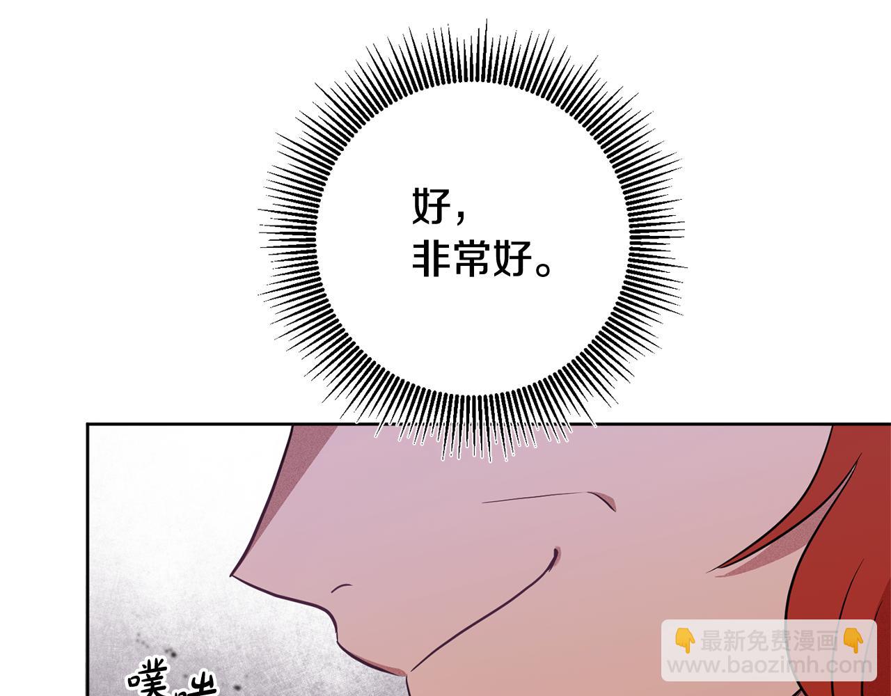 《残酷皇帝的新娘》第4话 上路 第42页