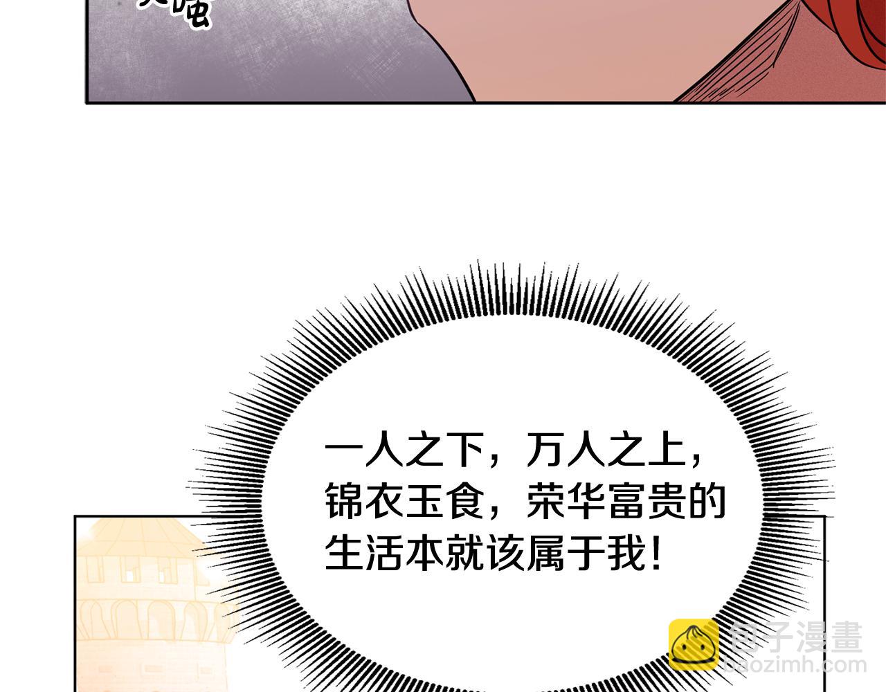 《残酷皇帝的新娘》第4话 上路 第43页