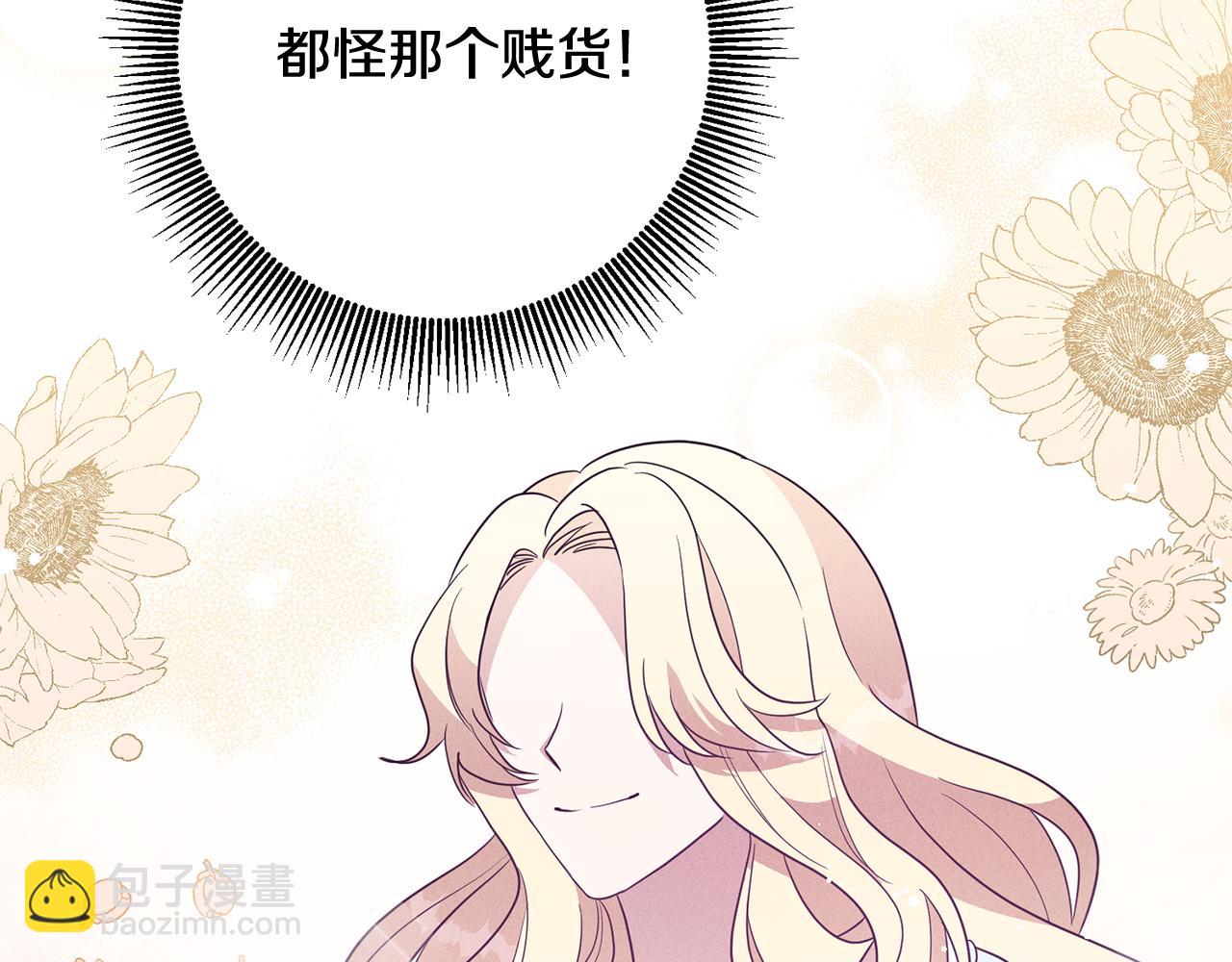 《残酷皇帝的新娘》第4话 上路 第46页