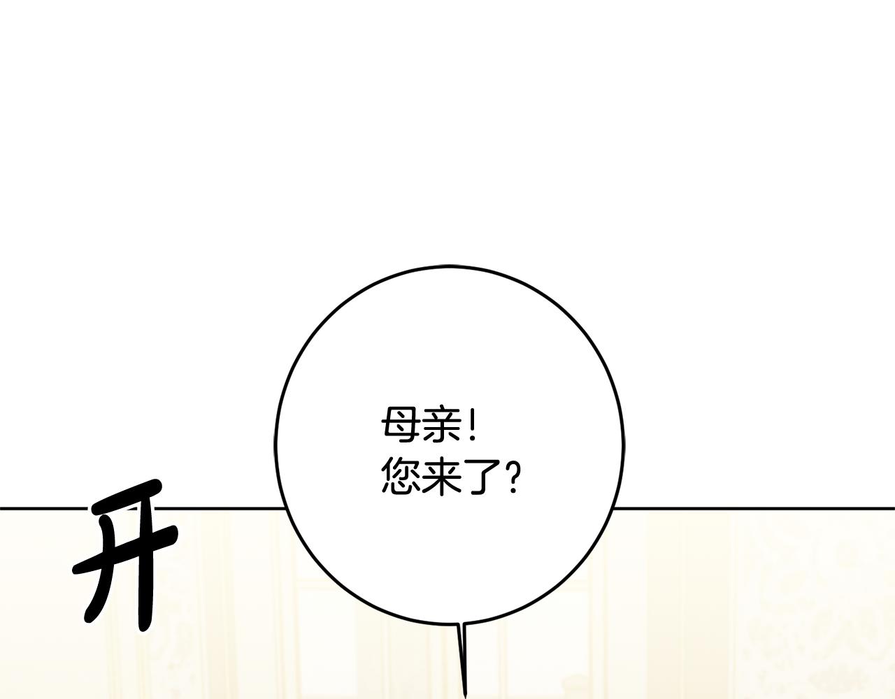 《残酷皇帝的新娘》第4话 上路 第8页