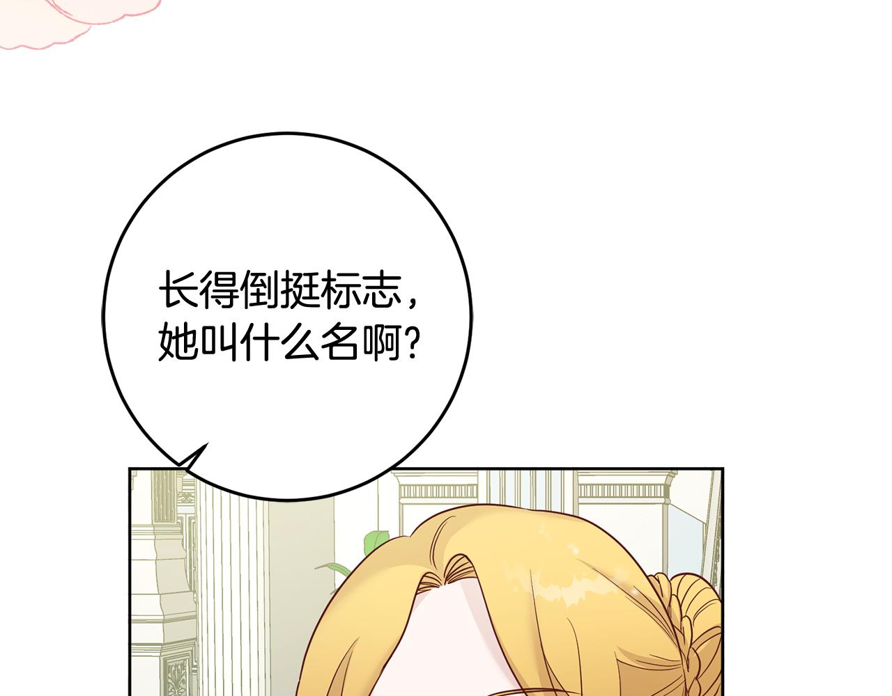 《残酷皇帝的新娘》第3话 阴谋 第12页