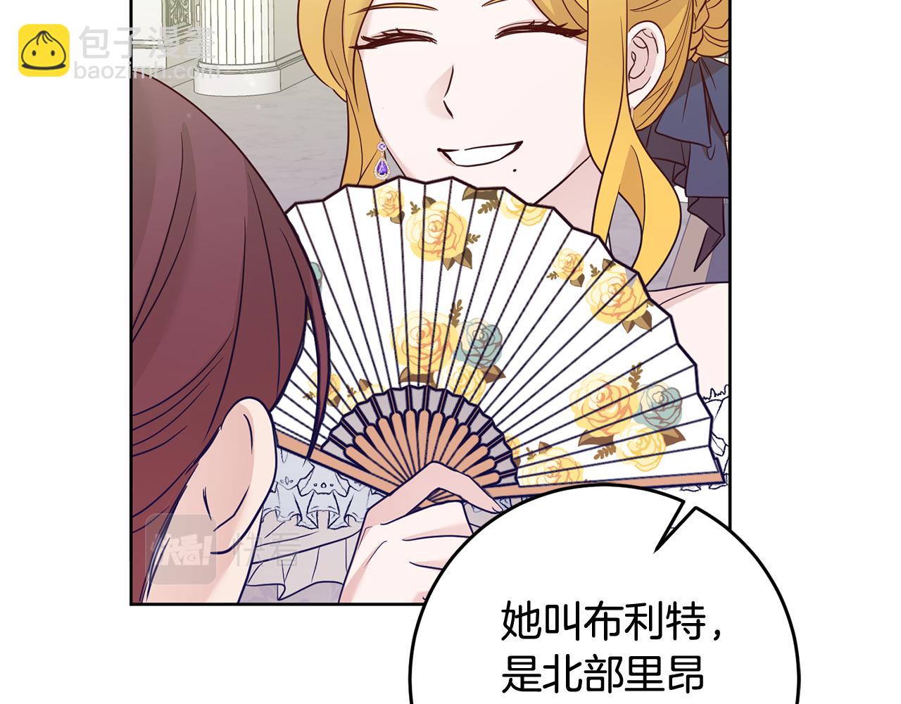 《残酷皇帝的新娘》第3话 阴谋 第13页