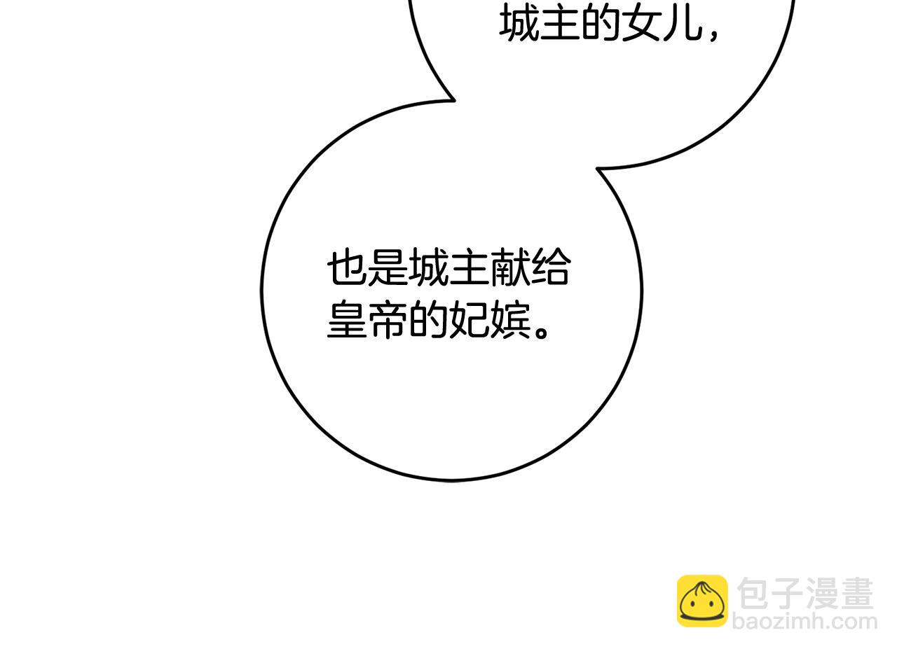 《残酷皇帝的新娘》第3话 阴谋 第14页