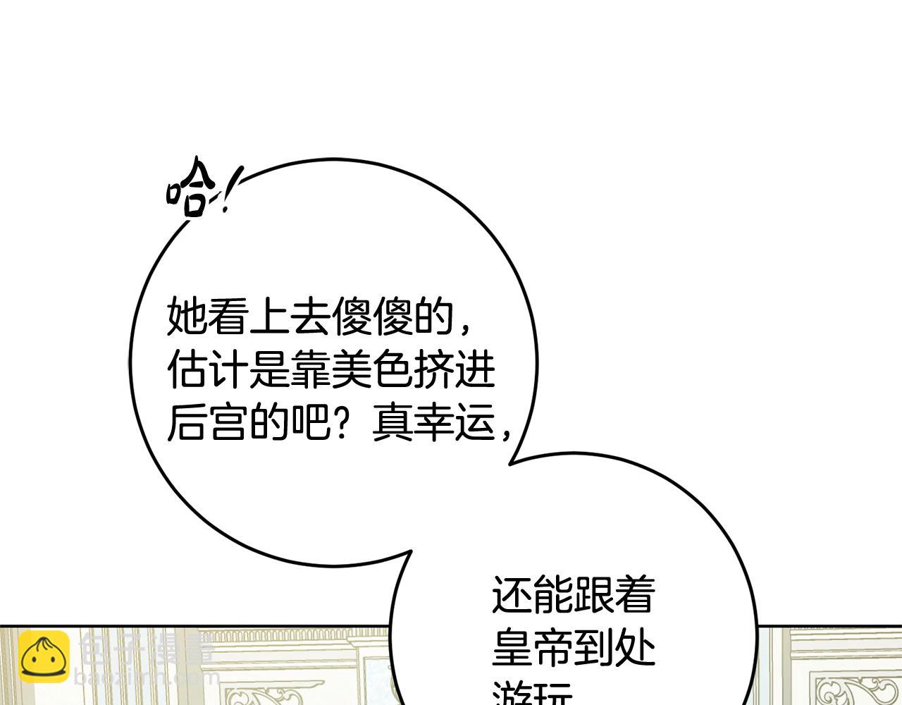 《残酷皇帝的新娘》第3话 阴谋 第15页
