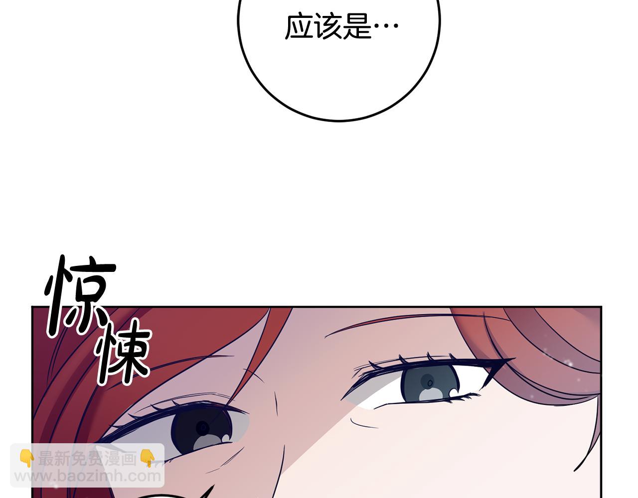 《残酷皇帝的新娘》第3话 阴谋 第17页