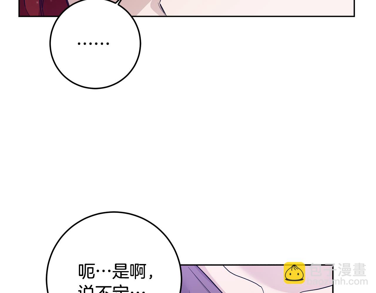 《残酷皇帝的新娘》第3话 阴谋 第18页
