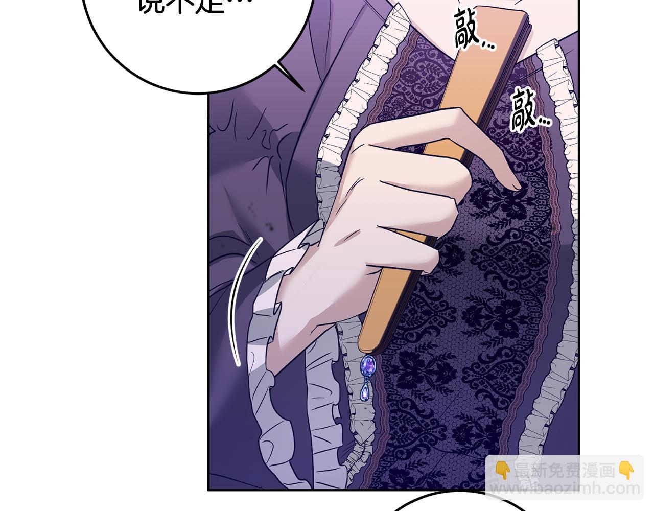 《残酷皇帝的新娘》第3话 阴谋 第19页