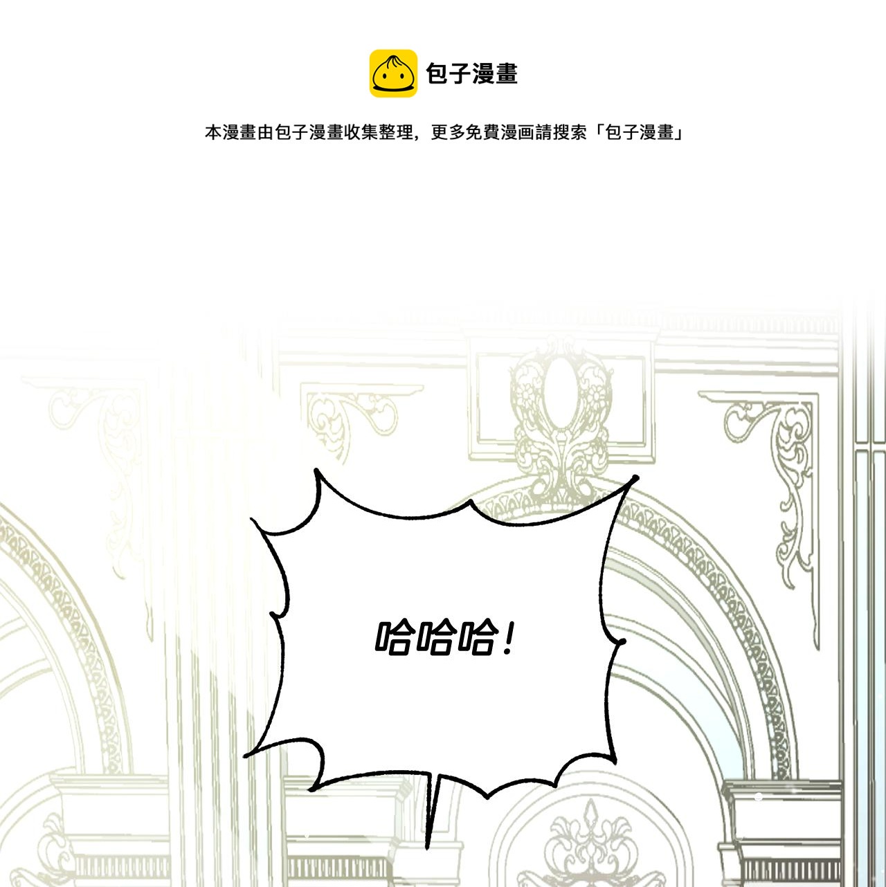 《残酷皇帝的新娘》第3话 阴谋 第1页