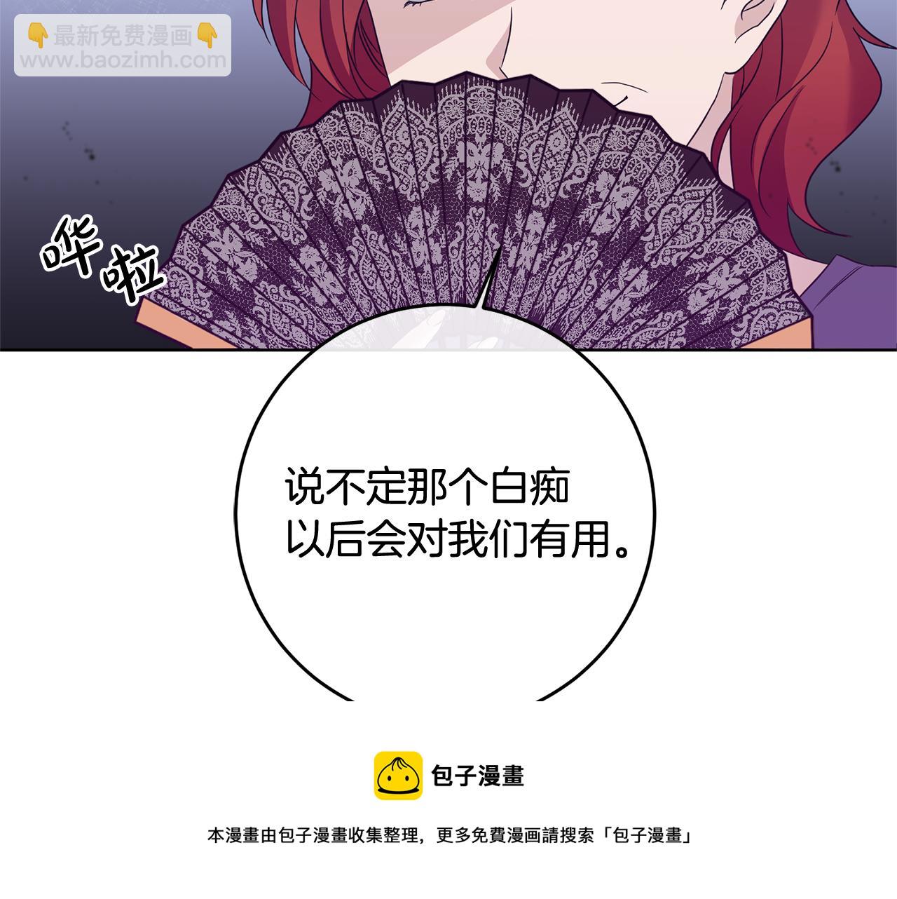 《残酷皇帝的新娘》第3话 阴谋 第21页
