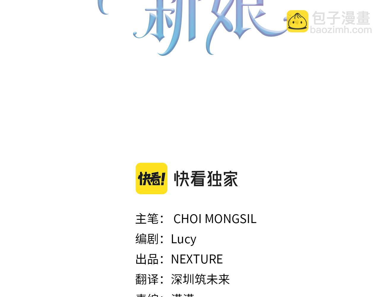 《残酷皇帝的新娘》第3话 阴谋 第25页
