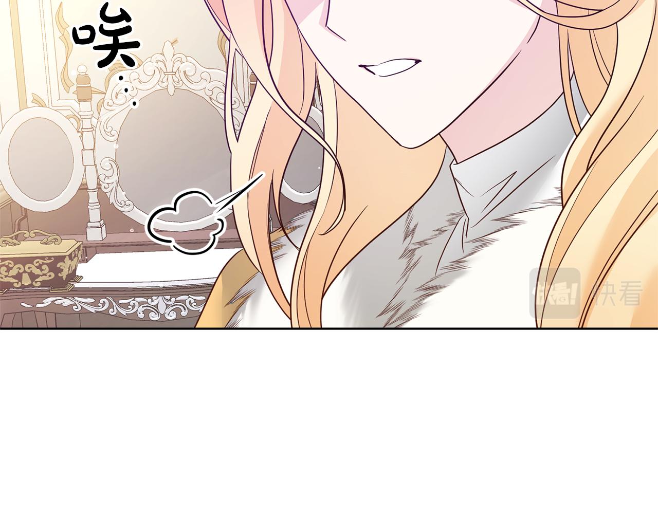《残酷皇帝的新娘》第3话 阴谋 第29页