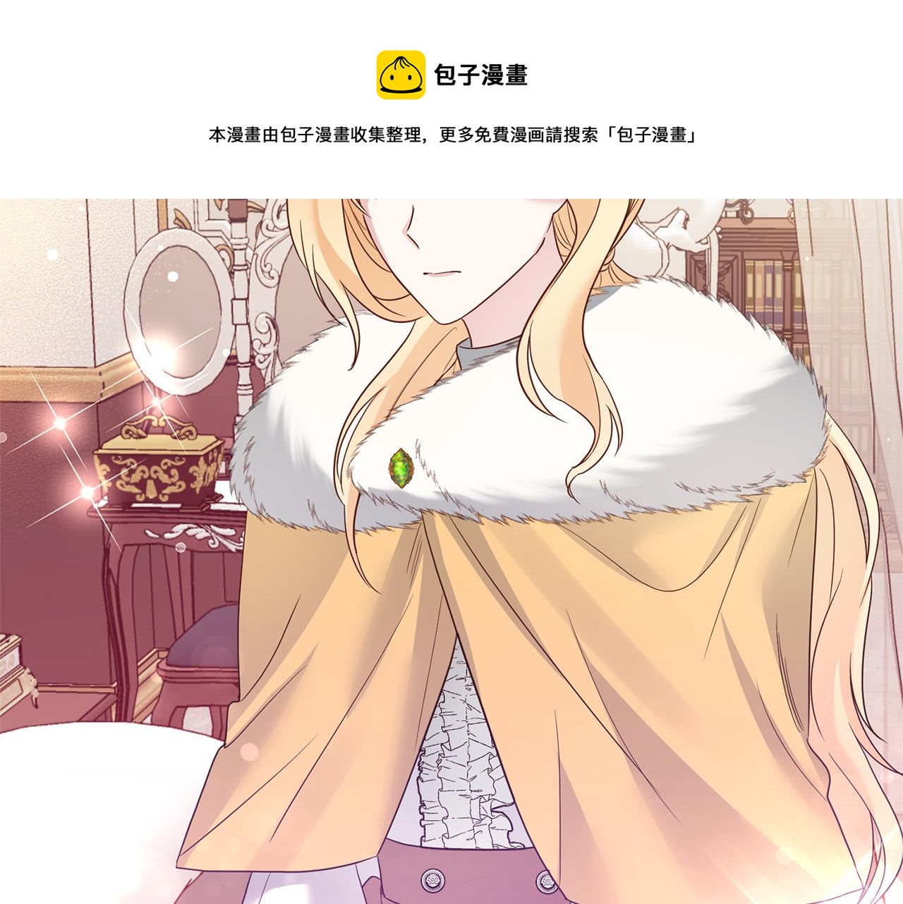 《残酷皇帝的新娘》第3话 阴谋 第31页