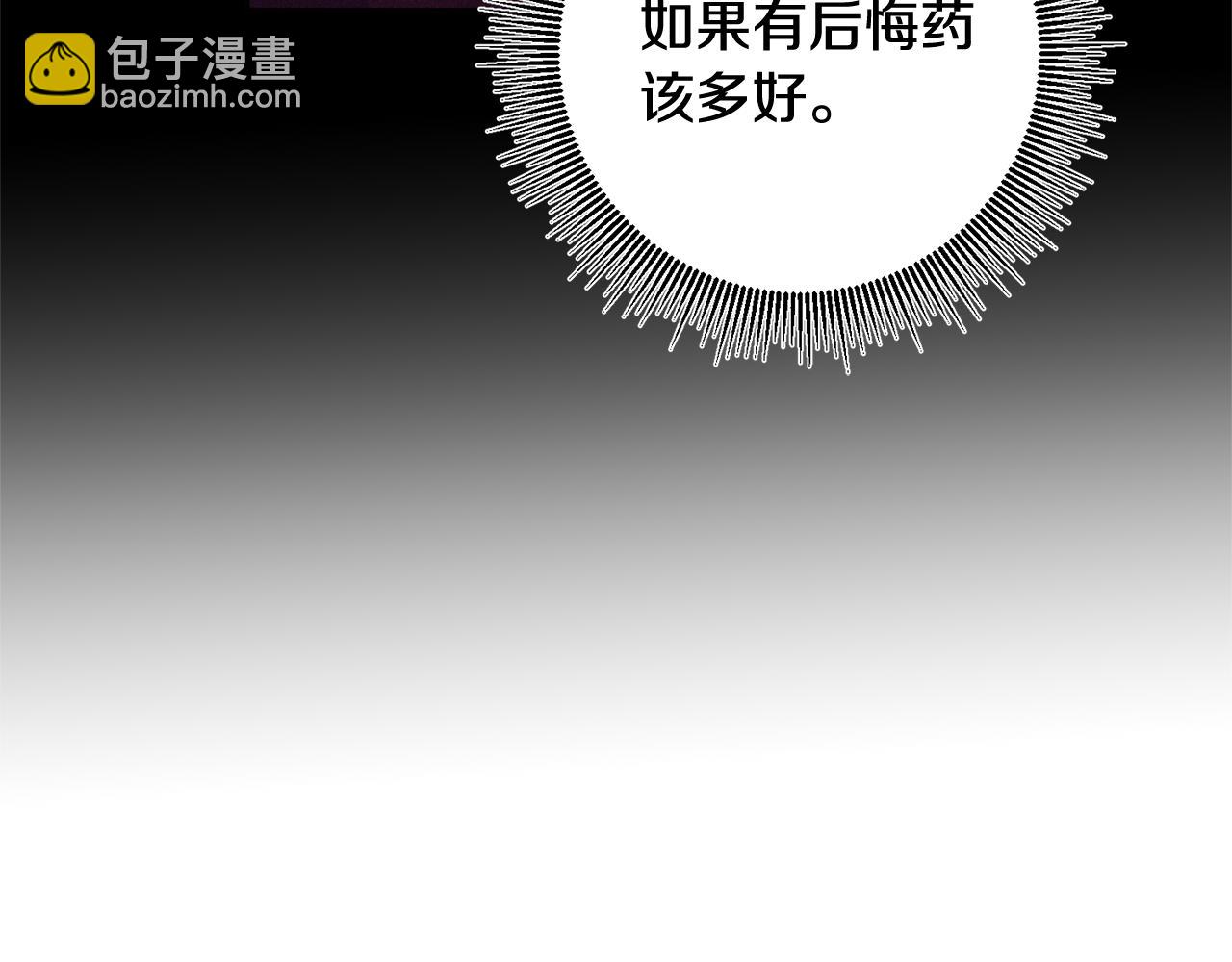《残酷皇帝的新娘》第3话 阴谋 第36页