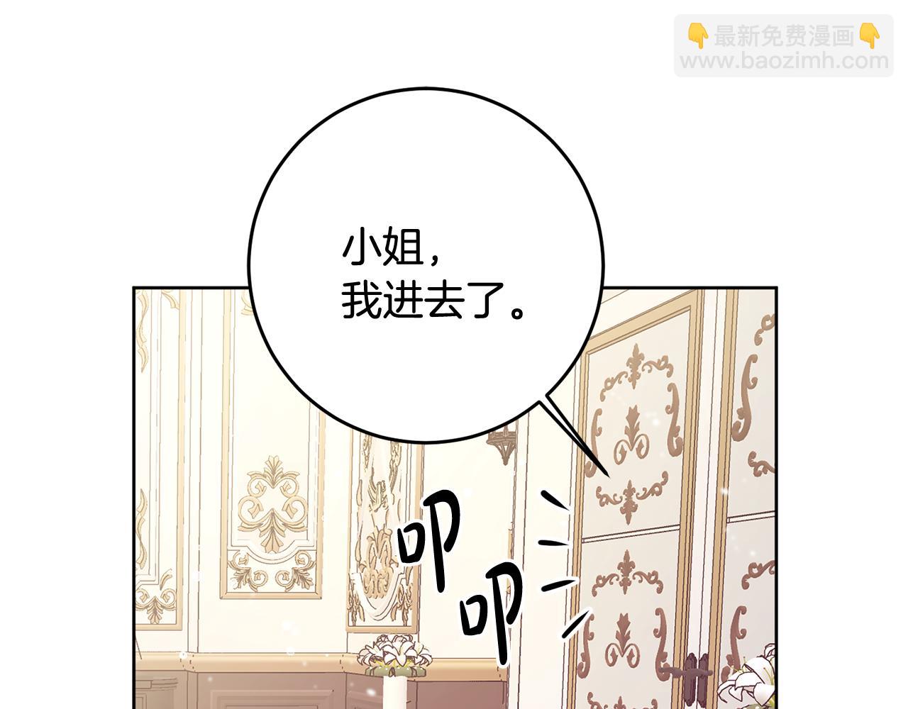 《残酷皇帝的新娘》第3话 阴谋 第37页