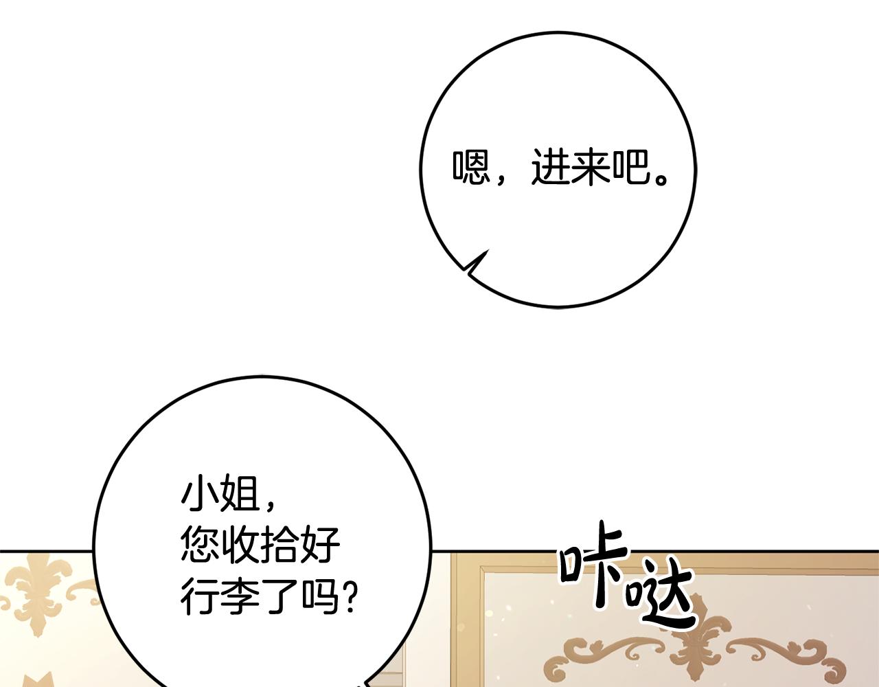 《残酷皇帝的新娘》第3话 阴谋 第39页