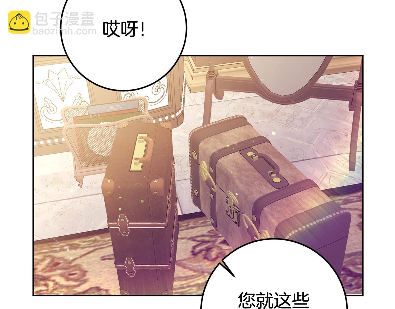 《残酷皇帝的新娘》第3话 阴谋 第42页