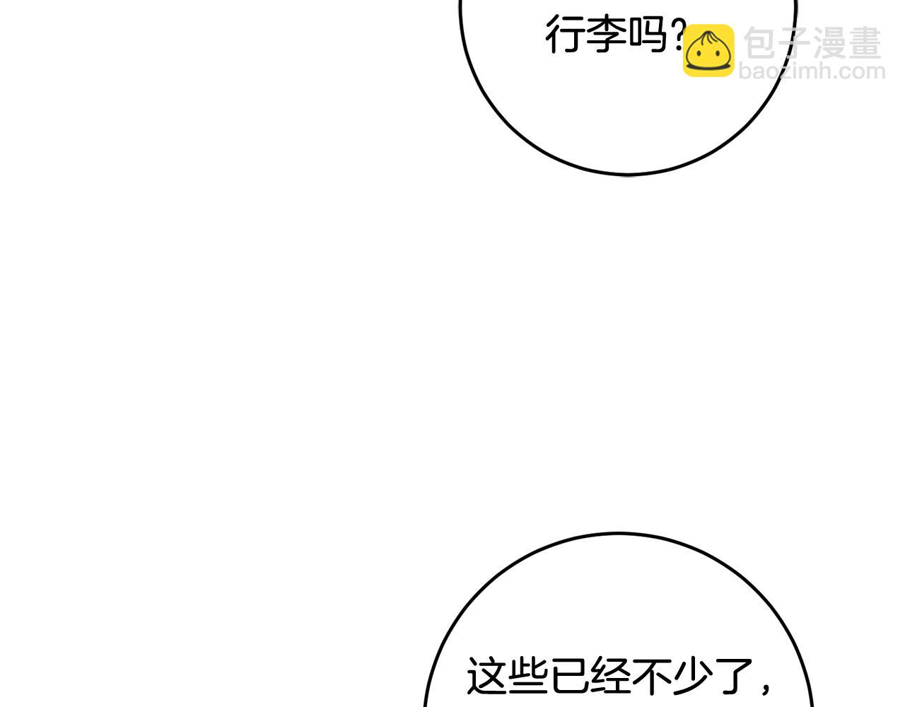 《残酷皇帝的新娘》第3话 阴谋 第43页