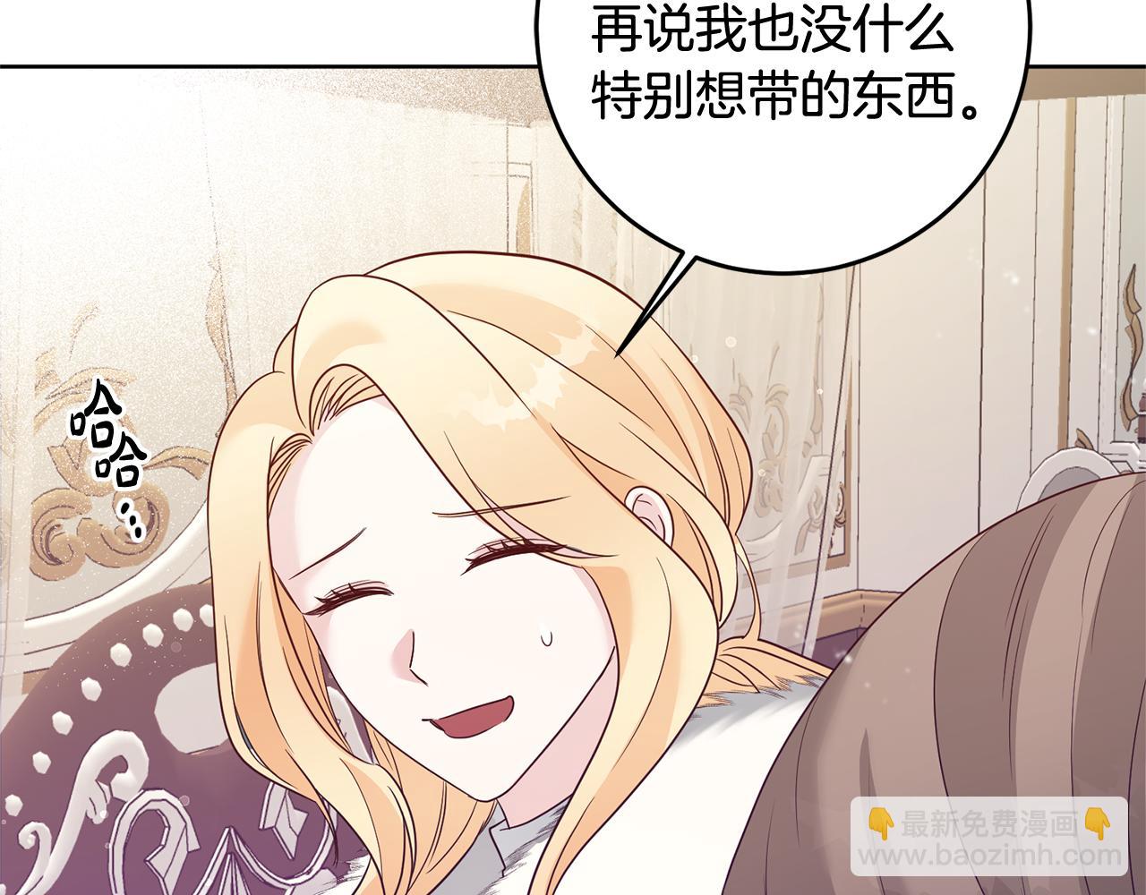 《残酷皇帝的新娘》第3话 阴谋 第44页
