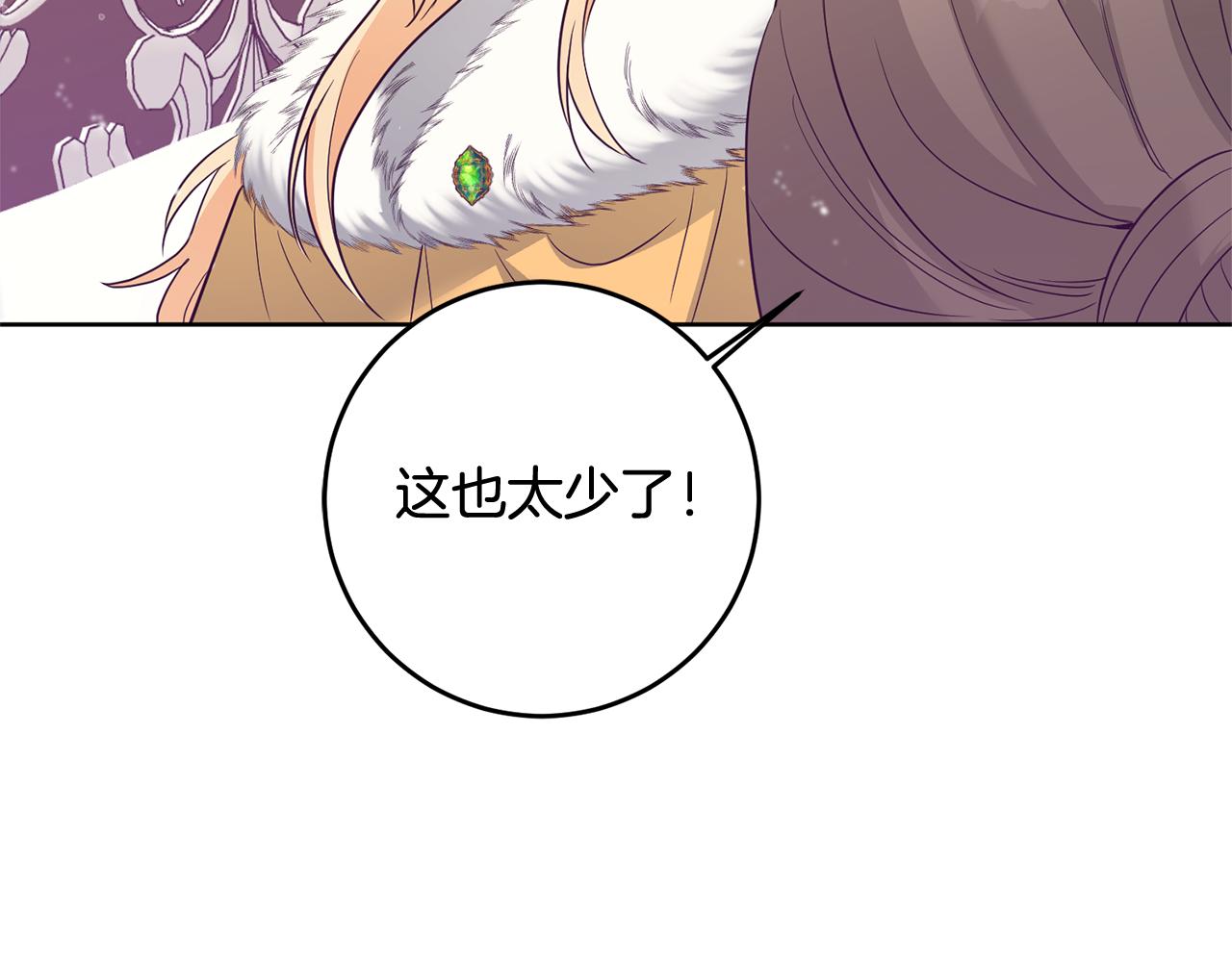 《残酷皇帝的新娘》第3话 阴谋 第45页