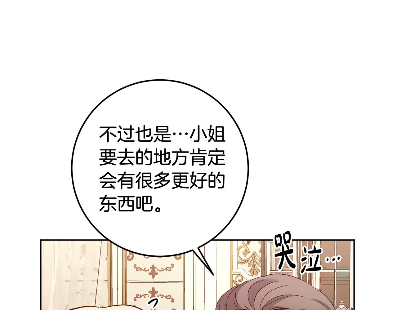《残酷皇帝的新娘》第3话 阴谋 第46页