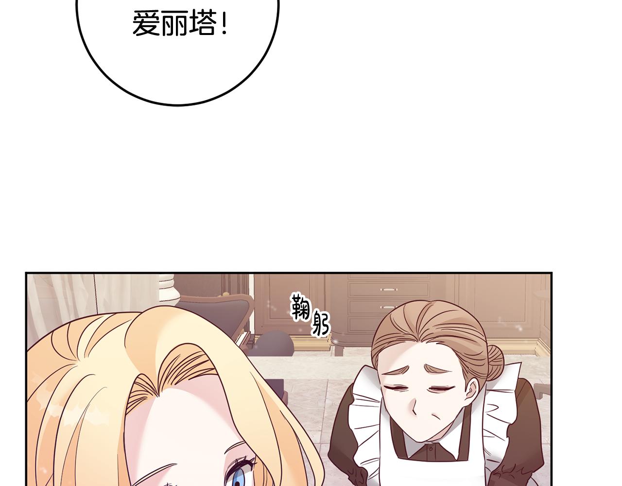 《残酷皇帝的新娘》第3话 阴谋 第49页