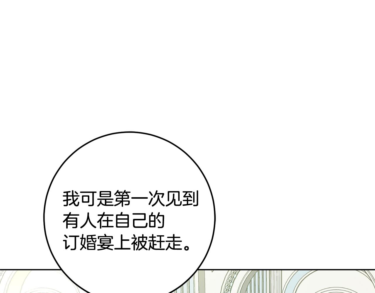 《残酷皇帝的新娘》第3话 阴谋 第4页