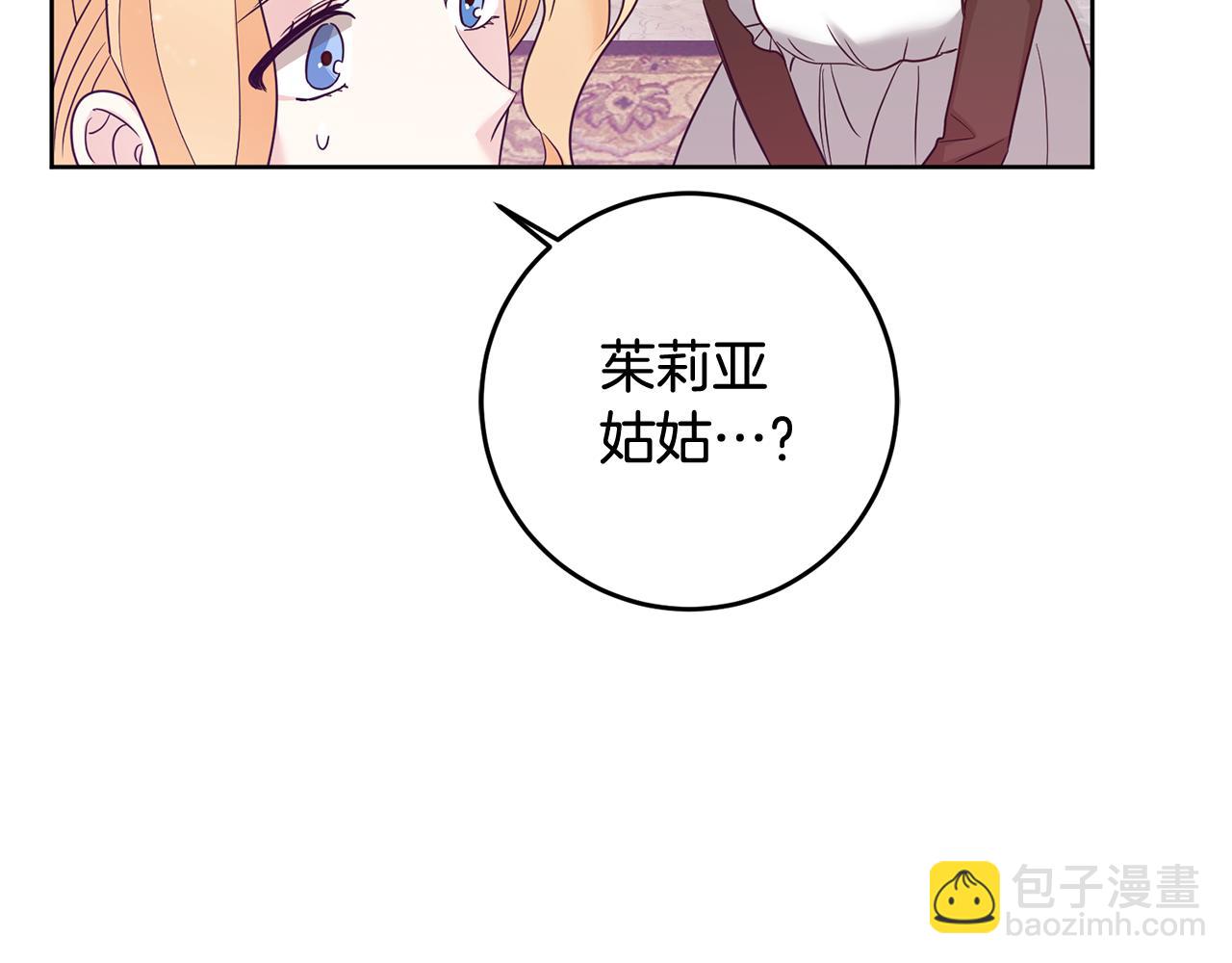 《残酷皇帝的新娘》第3话 阴谋 第50页