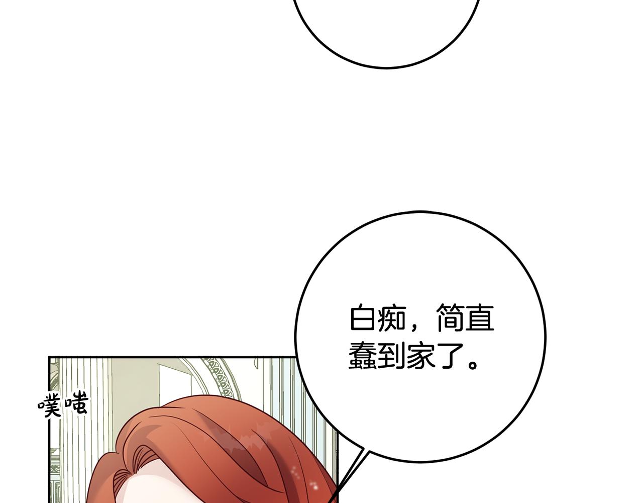 《残酷皇帝的新娘》第3话 阴谋 第6页