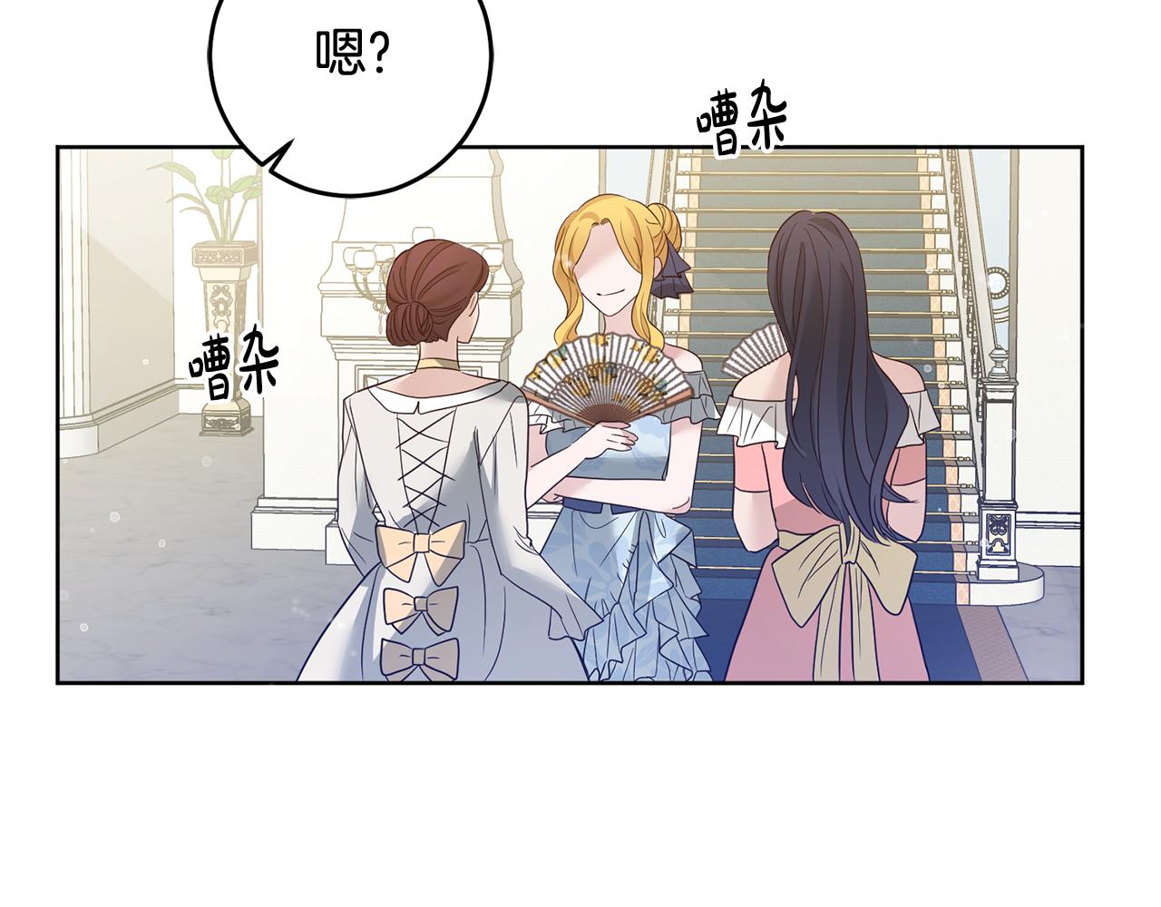 《残酷皇帝的新娘》第3话 阴谋 第8页