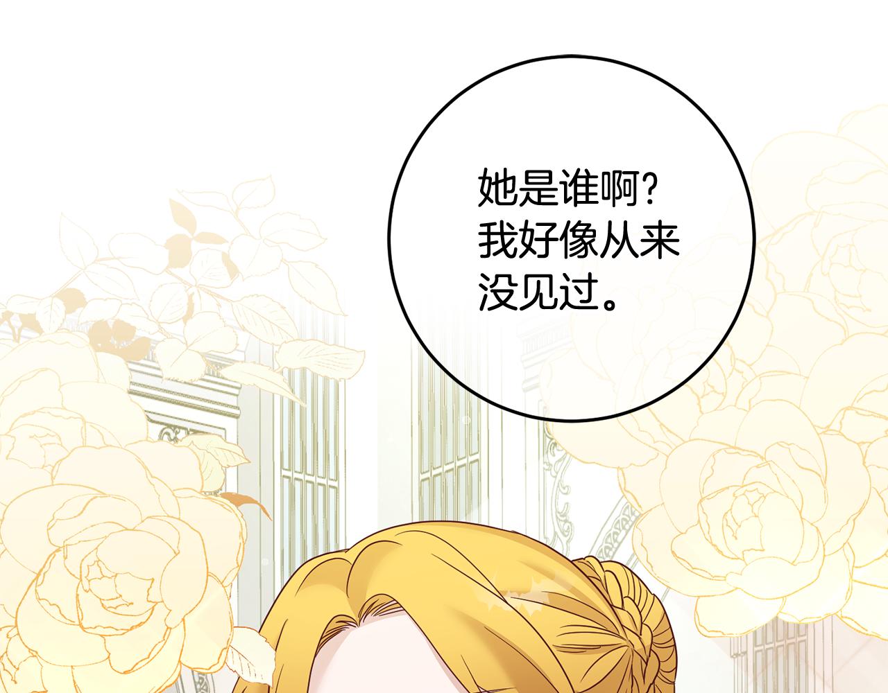 《残酷皇帝的新娘》第3话 阴谋 第9页