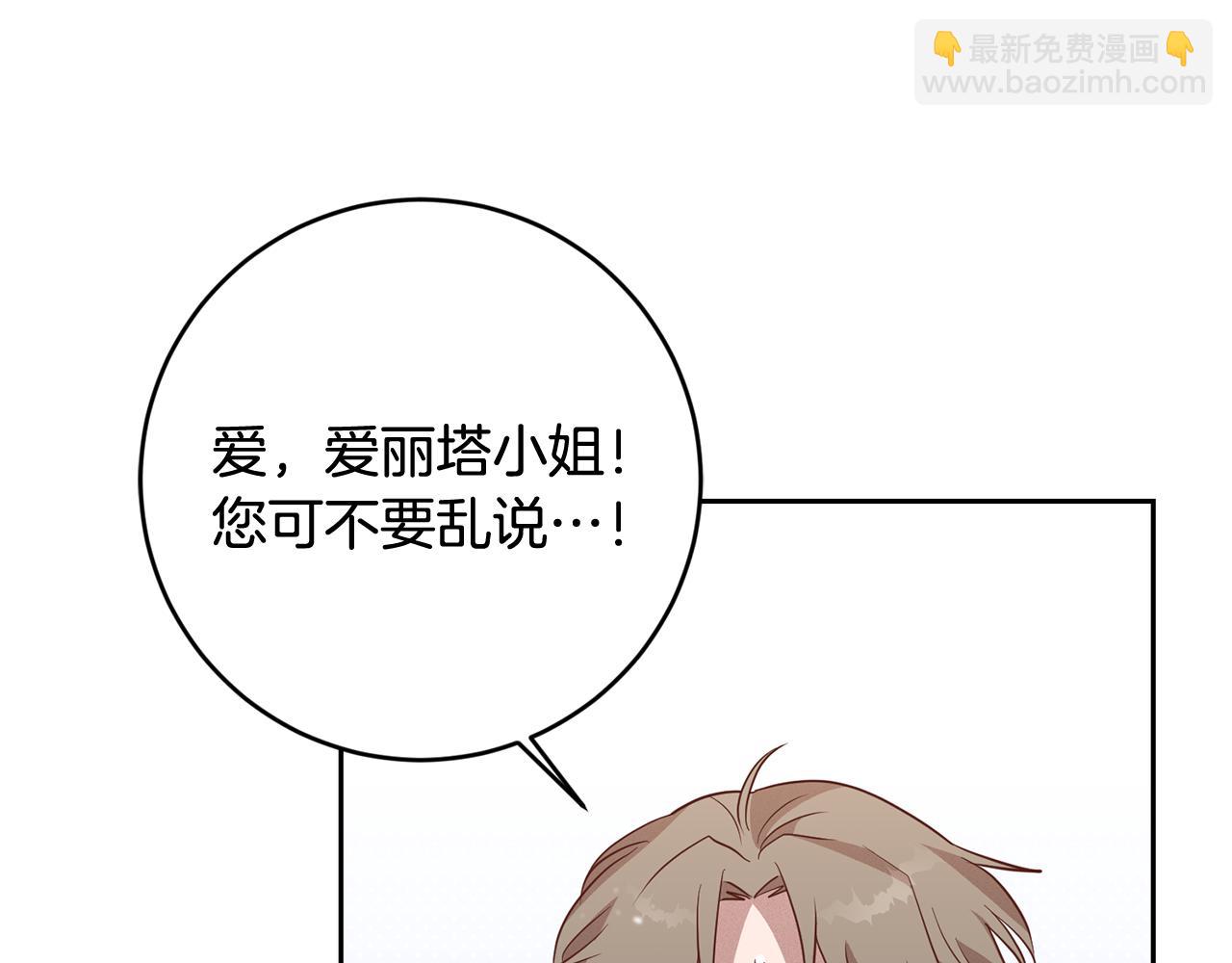《残酷皇帝的新娘》第8话 晴天霹雳 第10页