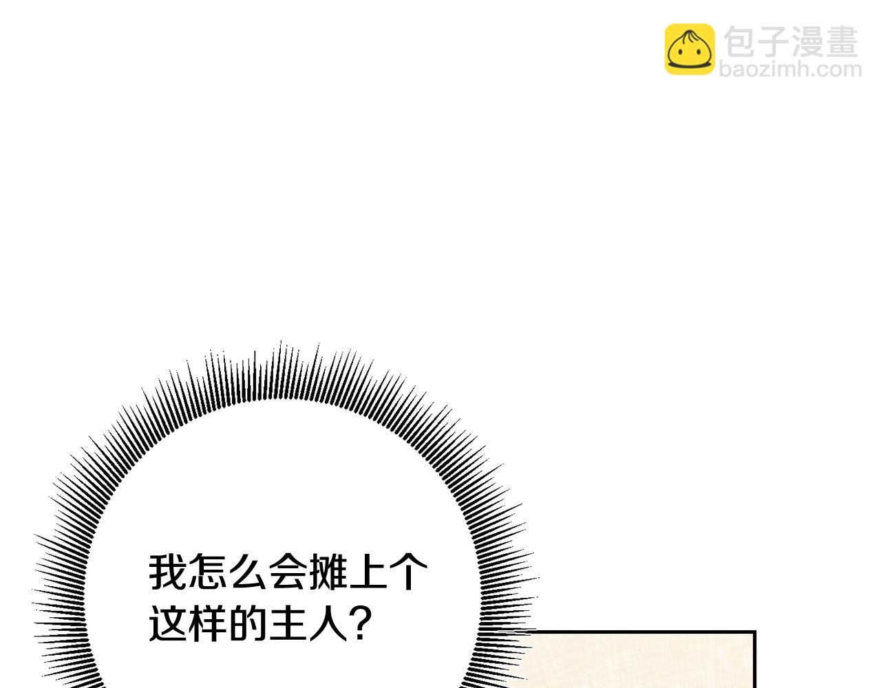 《残酷皇帝的新娘》第8话 晴天霹雳 第14页