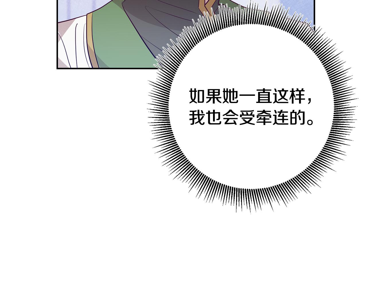 《残酷皇帝的新娘》第8话 晴天霹雳 第16页
