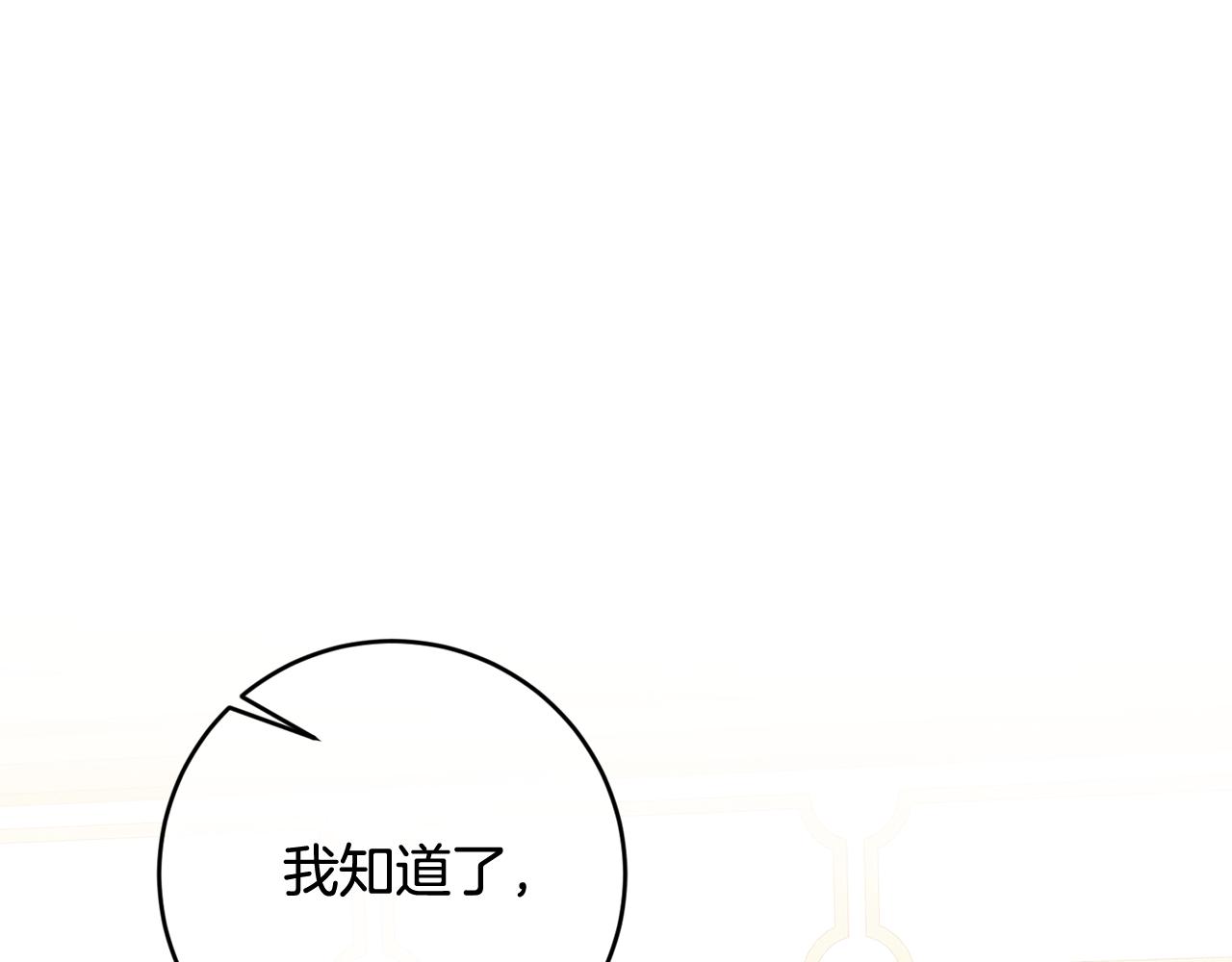 《残酷皇帝的新娘》第8话 晴天霹雳 第18页