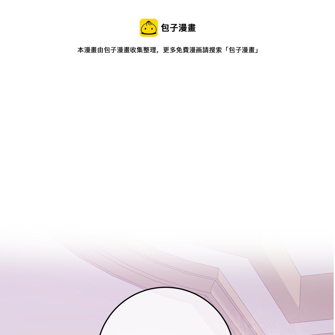 《残酷皇帝的新娘》第8话 晴天霹雳 第1页