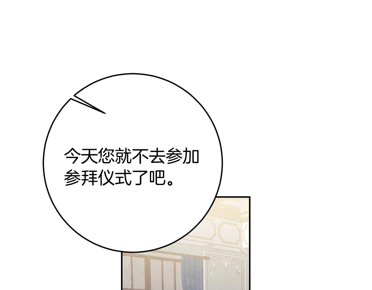 《残酷皇帝的新娘》第8话 晴天霹雳 第22页