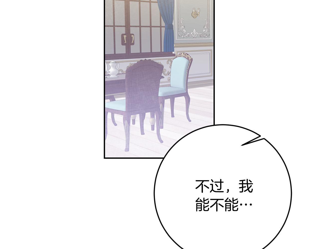 《残酷皇帝的新娘》第8话 晴天霹雳 第23页