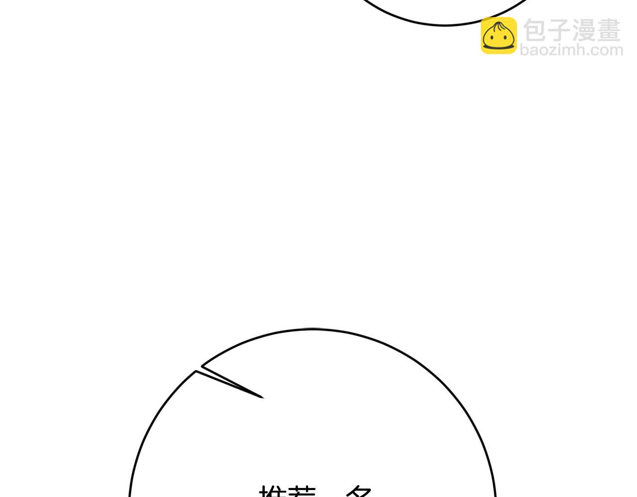 《残酷皇帝的新娘》第8话 晴天霹雳 第24页