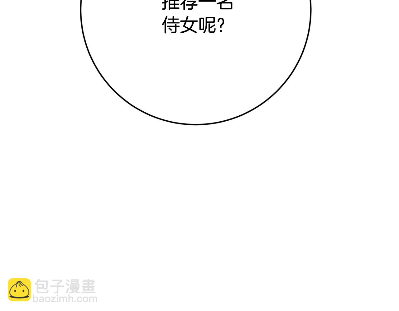 《残酷皇帝的新娘》第8话 晴天霹雳 第25页