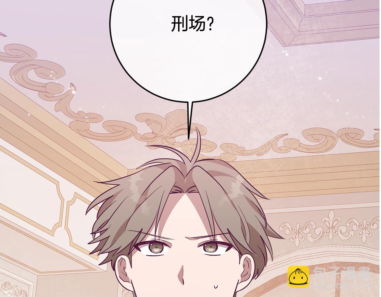 《残酷皇帝的新娘》第8话 晴天霹雳 第2页