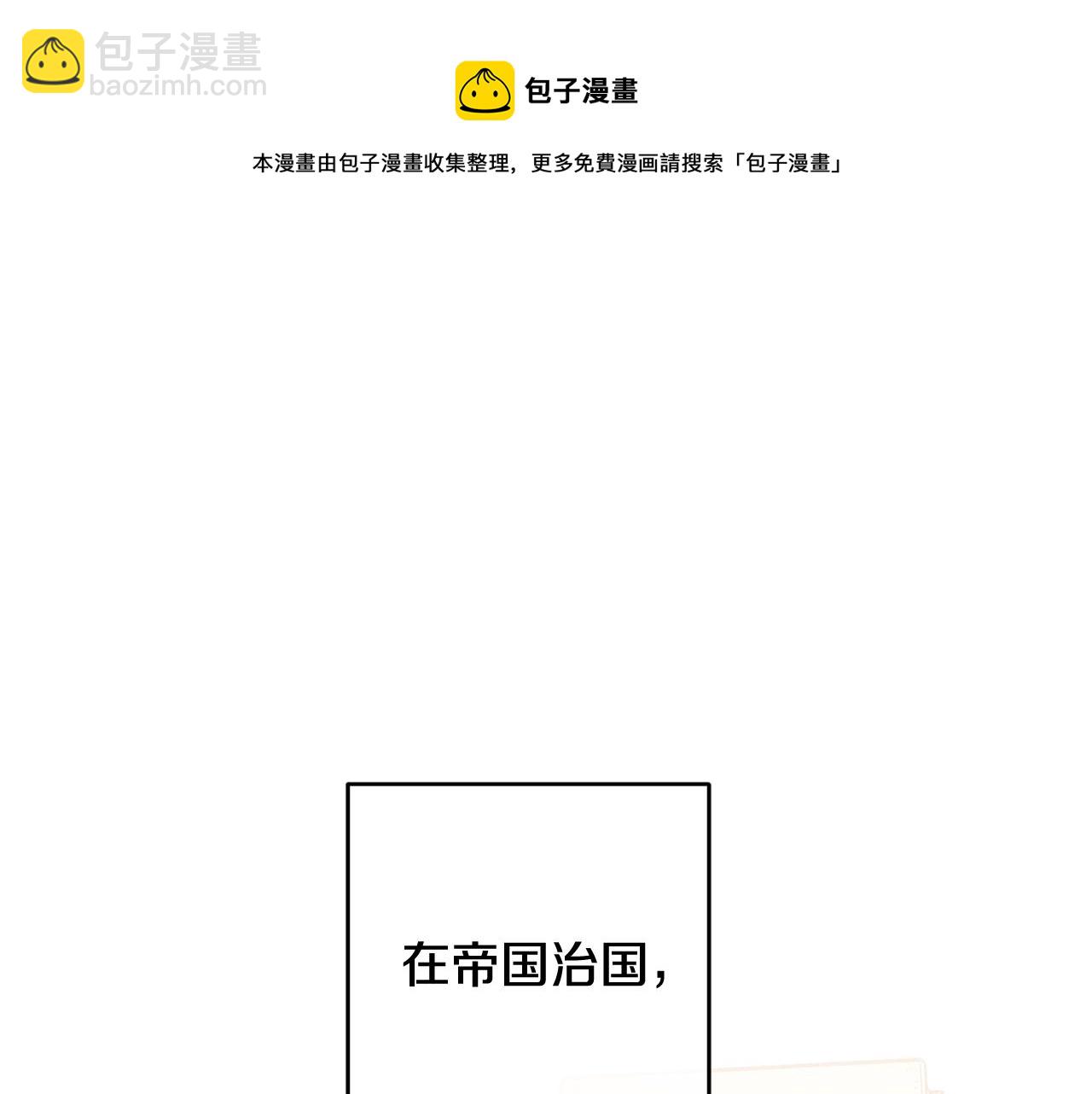 《残酷皇帝的新娘》第8话 晴天霹雳 第31页