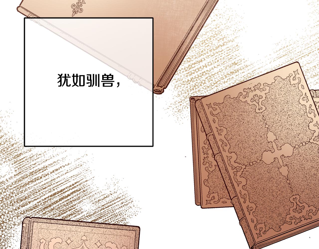 《残酷皇帝的新娘》第8话 晴天霹雳 第33页