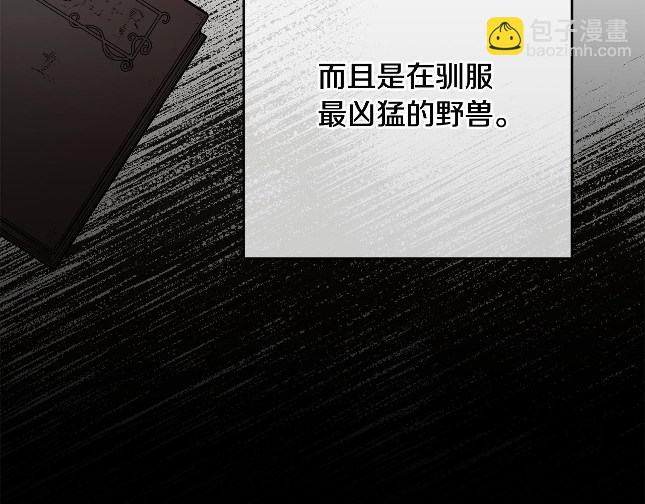 《残酷皇帝的新娘》第8话 晴天霹雳 第35页