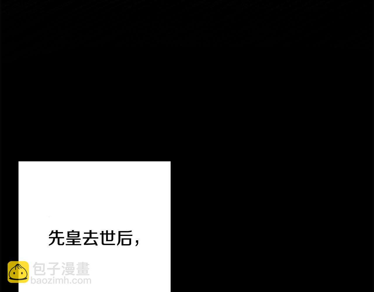 《残酷皇帝的新娘》第8话 晴天霹雳 第36页